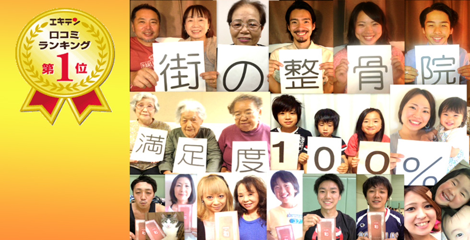 石井堂 脳バランス整体