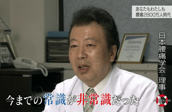 NHKクローズアップ現代でも腰痛に対して最新医学が発表
